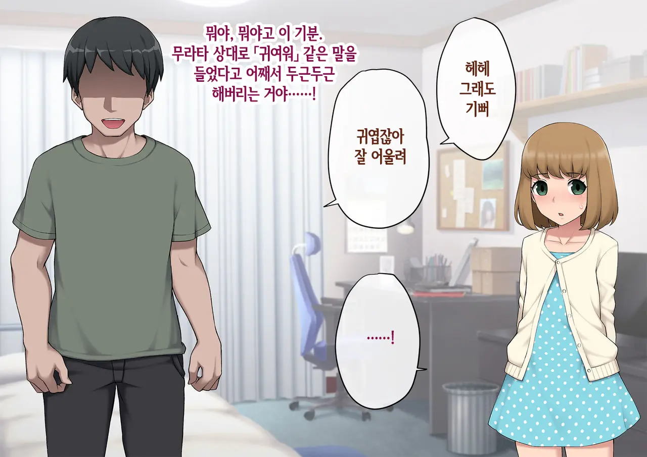 Mesu Ochi Hanayome ~Kare Ga Kanojo Ni Ochita Wake~